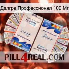 Делгра Профессионал 100 Мг kamagra1